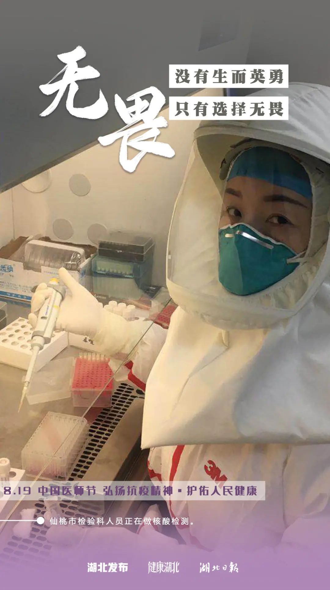 海报|湖北今天这9张海报，看哭了