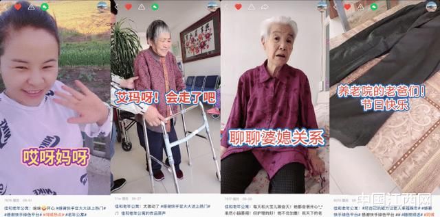  农妇|农妇直播家庭式养老 90后留言“好想快点老”养老院直播引来上万老铁线上“陪变老”