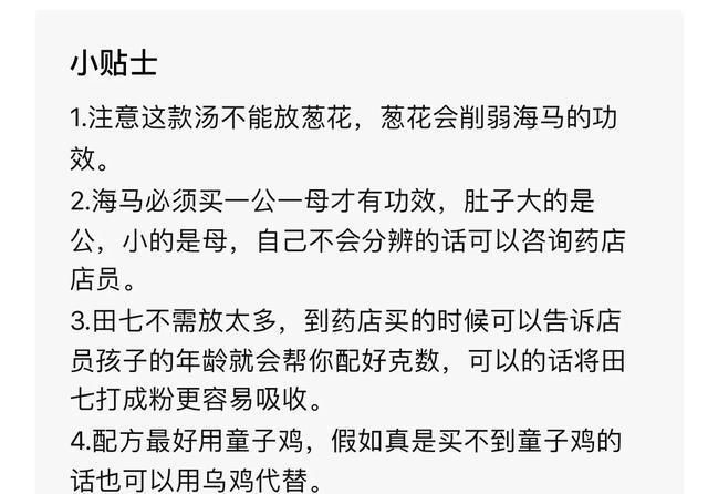 增高|分享一道家里小孩必喝的增高汤—海马田七汤