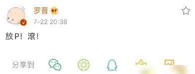  之间|罗晋被爆和女助理暧昧，罗晋直接暴躁回复，期待新剧不要造谣