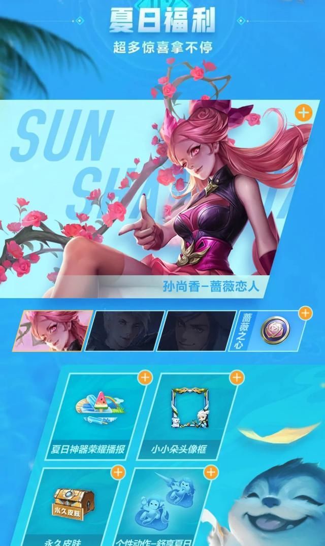  优化|王者荣耀：能量回复机制优化，暑期盛典蔷薇历练活动即将开启