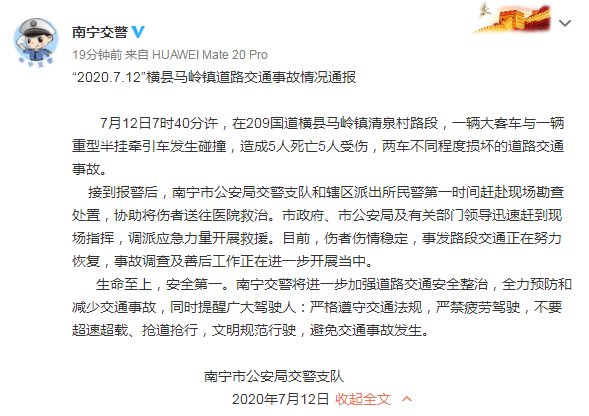  发生|南宁一辆大客车与重型半挂牵引车发生碰撞，造成5人死亡5人受伤