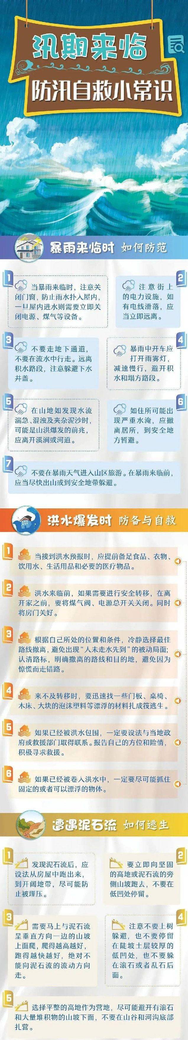  速查|防汛无小事，安全在我心！这份“汛期宝典”请速查收