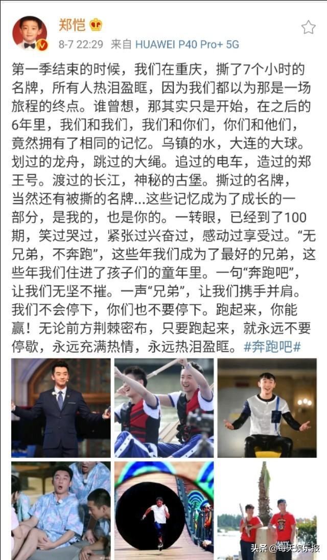  发文|《跑男》导演称下一季一切从新开始，宝强发文瞬间飙泪！