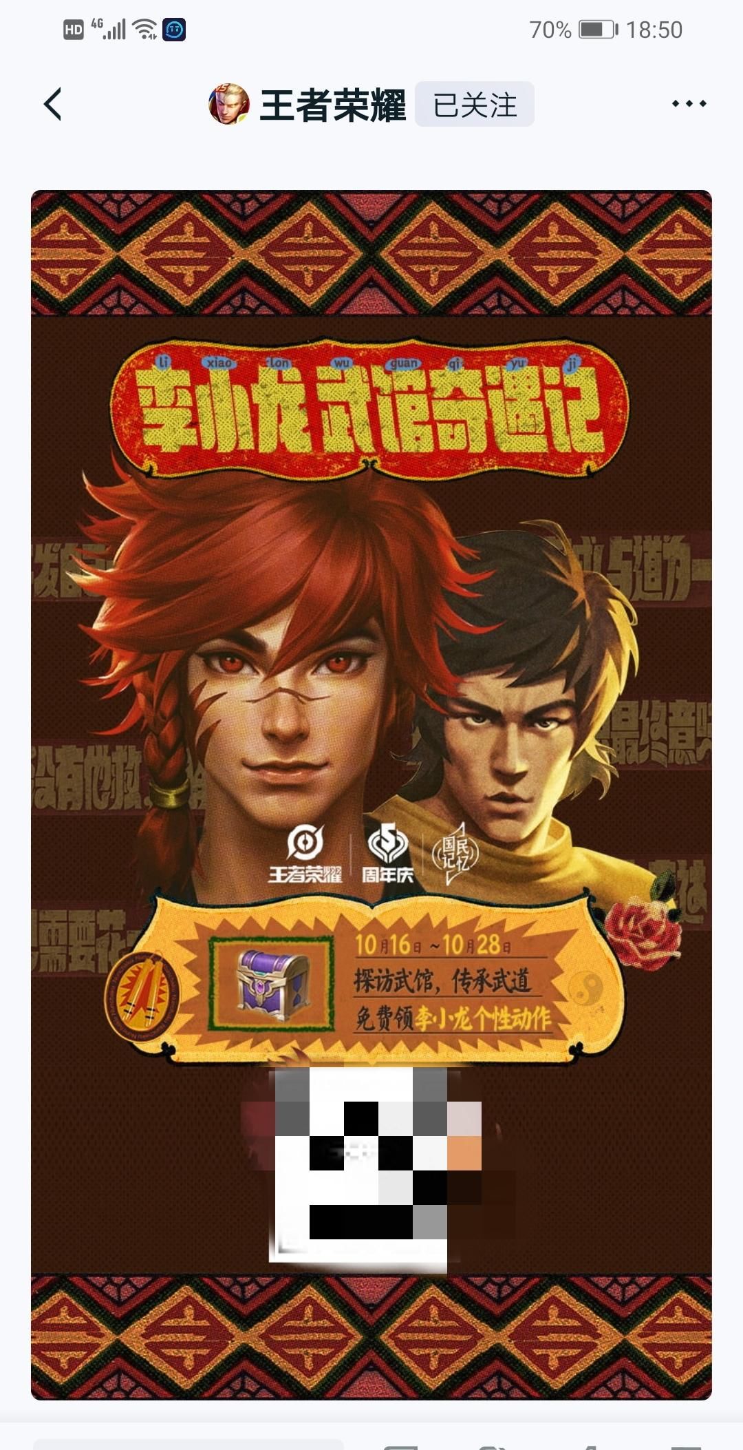 方式|王者荣耀裴擒虎新皮肤李小龙个性动作领取方式