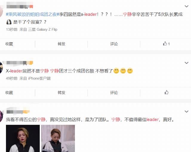  不想|宁静拿第一不想成团连累黄龄被骂，李斯丹妮拿X-Leader被说不配