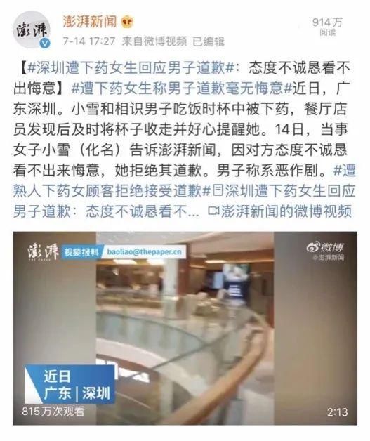  下药|深圳女生被熟人下药：除了保护自己，还能教给孩子什么？