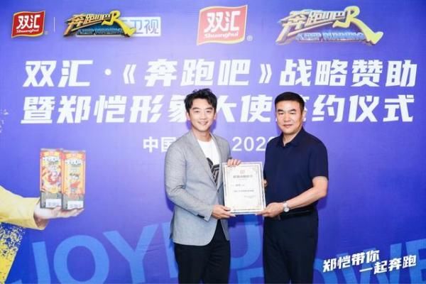 奔跑|双汇携手郑恺战略赞助《奔跑吧》