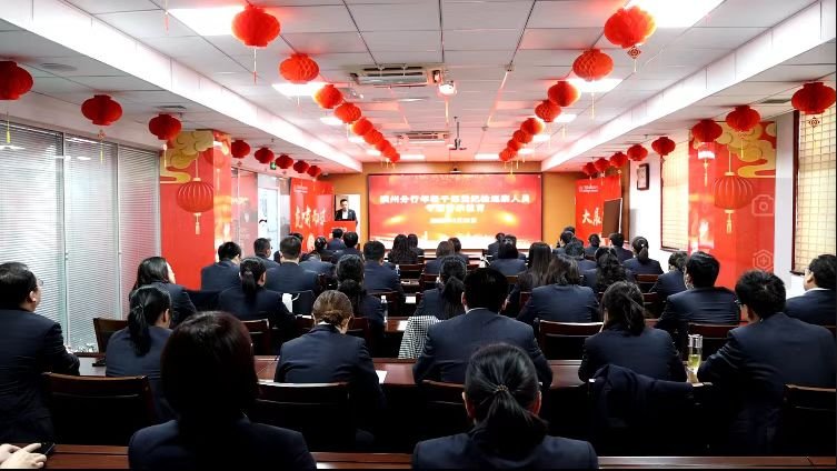 中国银行滨州分行举办年轻干部暨纪检巡察人员警示教育活动