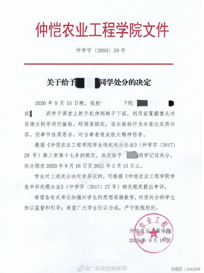 给予|仲恺农业工程学院:给予偷拍裙底男生记过处分