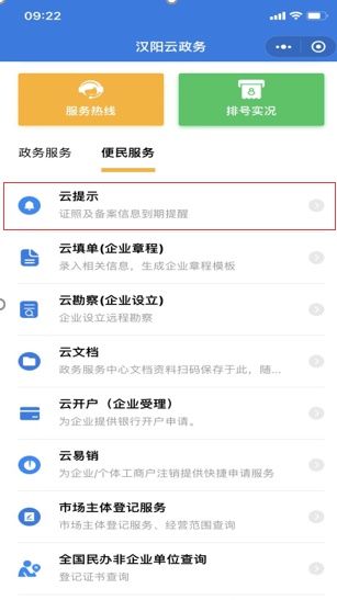 汉阳“云提示”给企业“上闹钟”，35类证照到期前有短信提醒