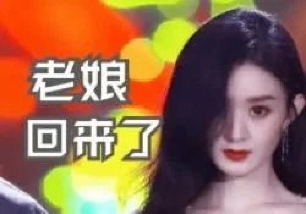  赵丽颖|从龙套演员到顶流女星，爆款剧多到被誉为收视女王，赵丽颖凭什么？