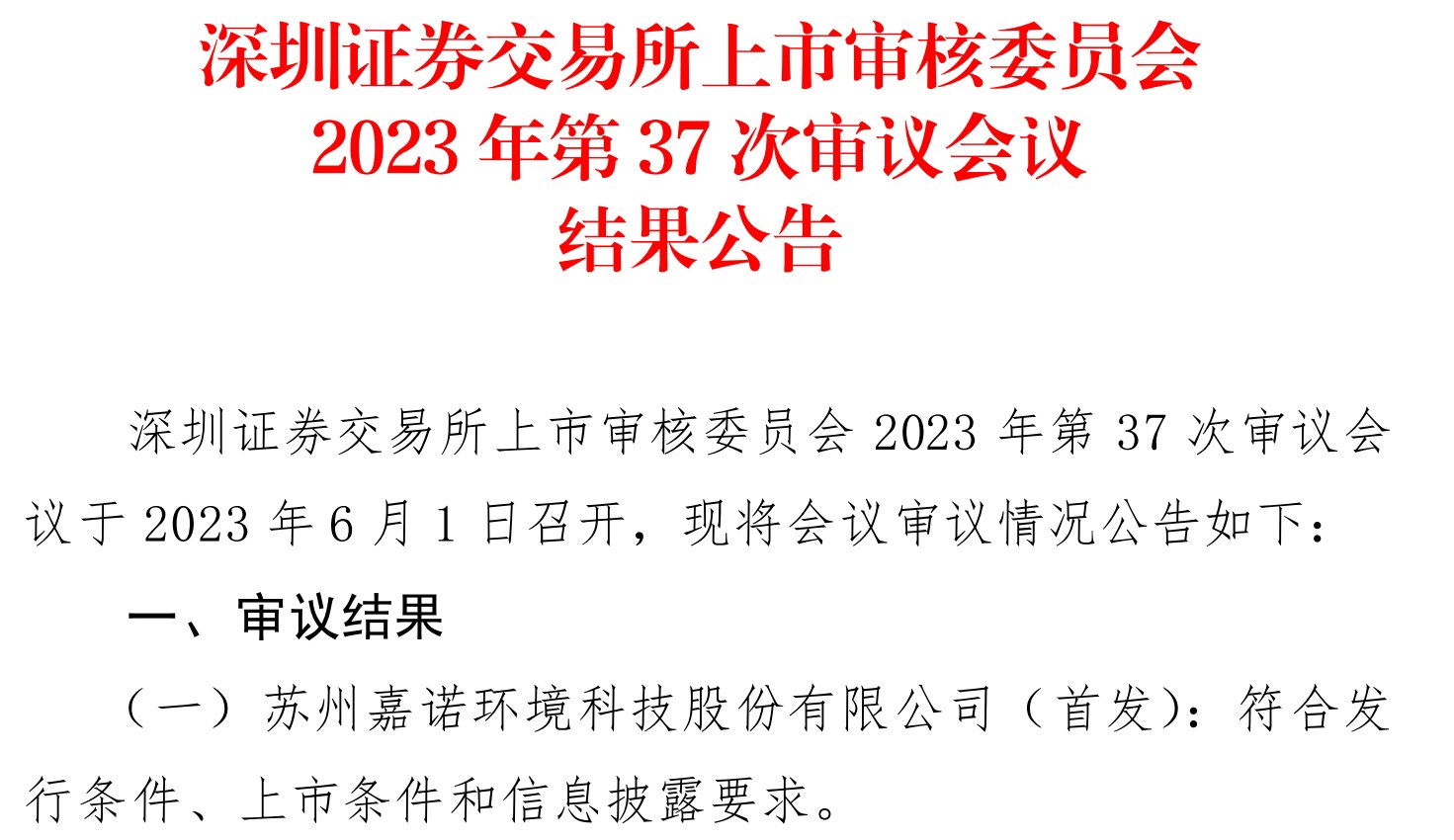 嘉诺科技过会，2022年营收下降而净利上升原因被追问