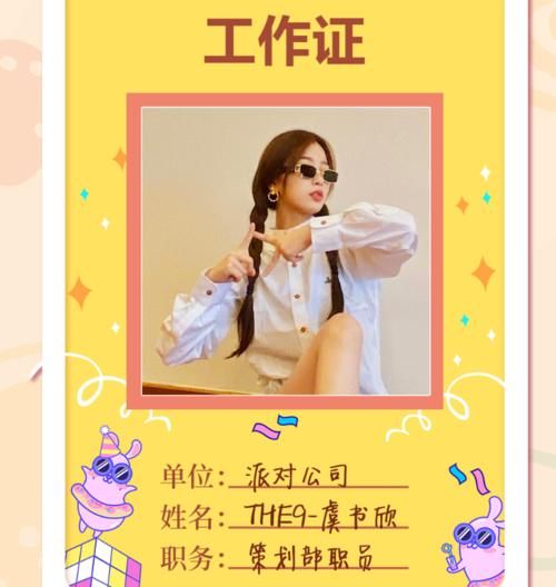 观众带来|《非日常派对》晒工作证,分三个小部门,小姐姐们状态太爱了