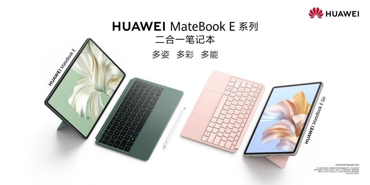 移动办公新体验！华为MateBook E系列二合一笔记本618惊喜特惠