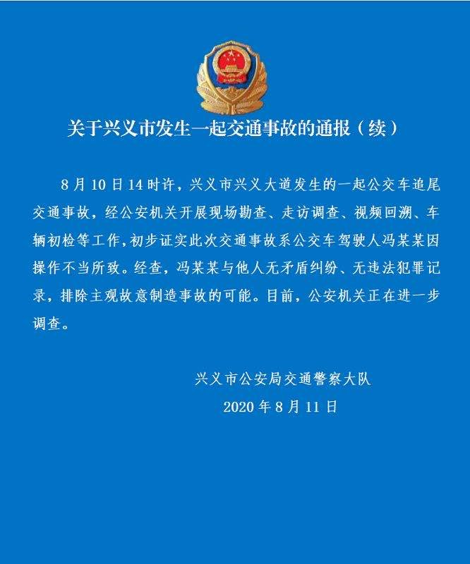  不当|贵州一公交车突然冲上非机动车道，最新通报来了！事故是公交司机操作不当所致