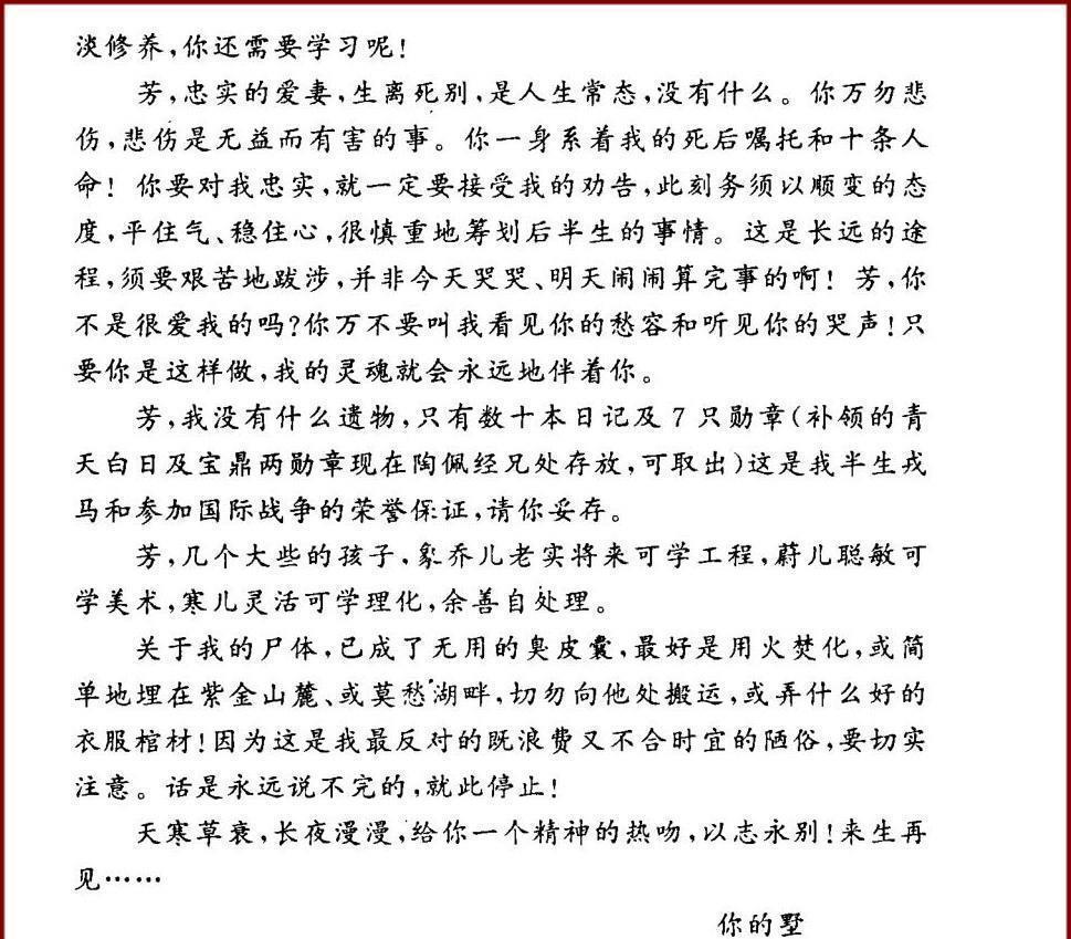 心碎|一个抗日英雄对后代的遗嘱，读来令人心碎，可歌可泣