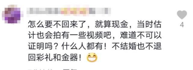 彩礼|女友提退婚只退一半彩礼，金饰不退，男友：你靠订婚发家致富？