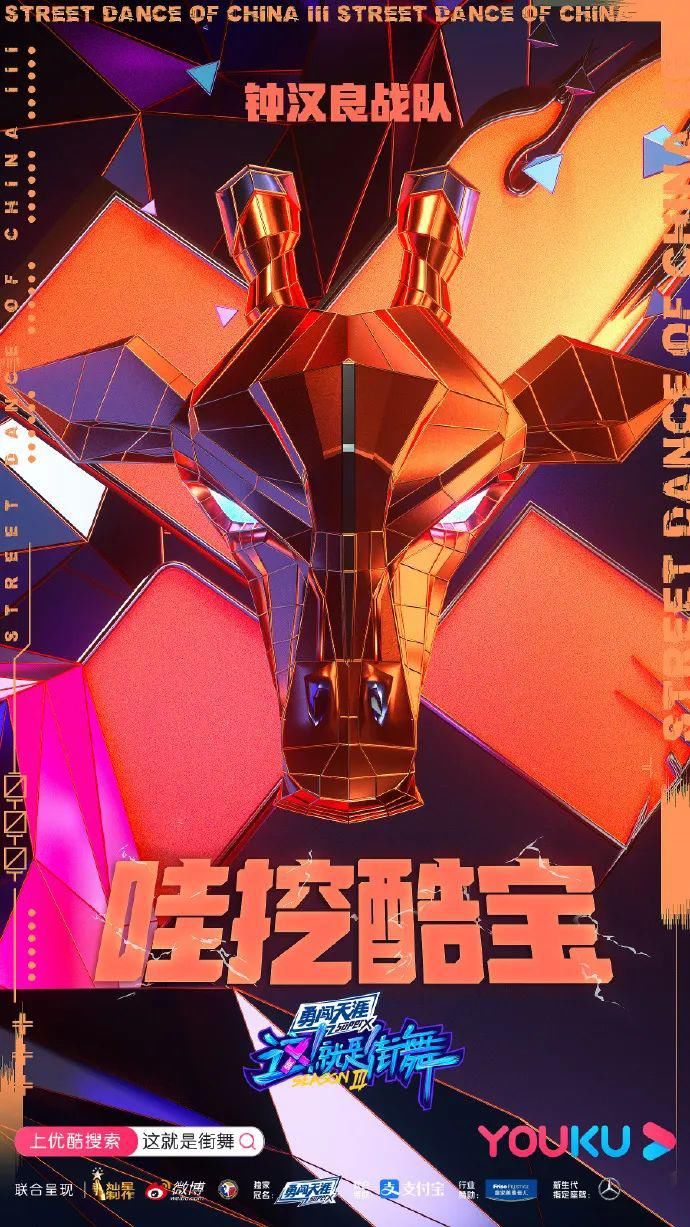  文案|《这！就是街舞3》，文案燃炸了