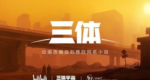 Netflix|等了这么多年,为什么等来的是 Netflix 拍《三体》?