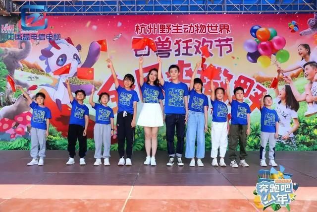  打造|浙江广电新媒体打造 国内首档青少年户外励志综艺《奔跑吧少年》