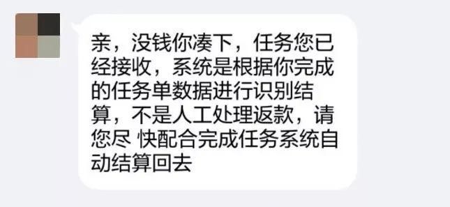虚假或者引人误解|你才是他要刷的“单”