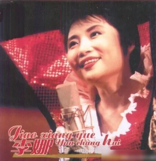  李娜|“歌坛一姐”李娜：当他通过《青藏高原》第一次大战成名后