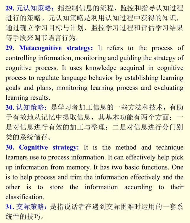  解读|英语教师教学技能比赛必备资源：课程标准术语解读+英汉互译