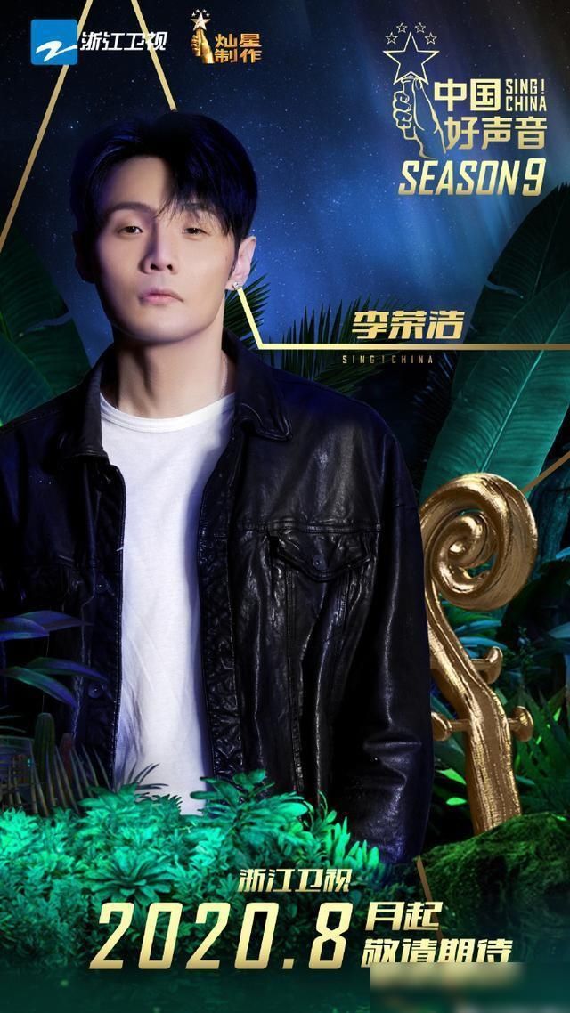 歌曲|《中国好声音》4大原创导师集结,网友:变《中国好歌曲》了?