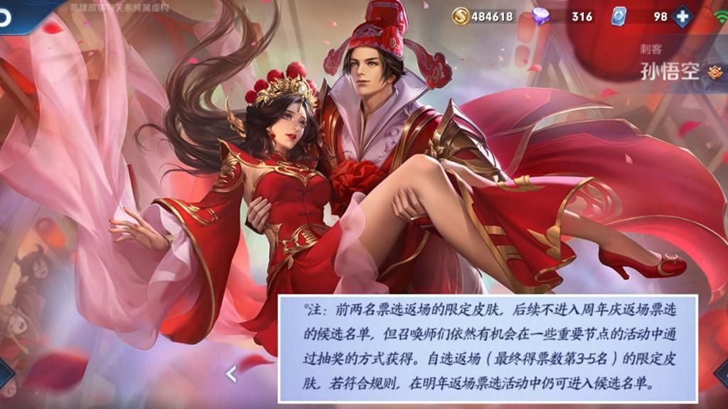 到底|到底是谁在给大圣娶亲投票？排名第二的原因找到了，三种玩家在投票