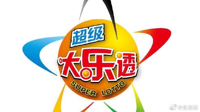 奖一|大庆开出大乐透1800万头奖一注