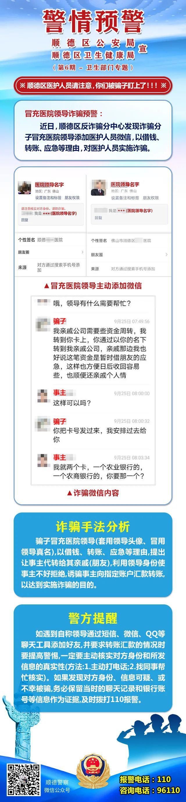 让受害人|请注意！“升级版”冒充领导诈骗将手伸向医疗行业了！