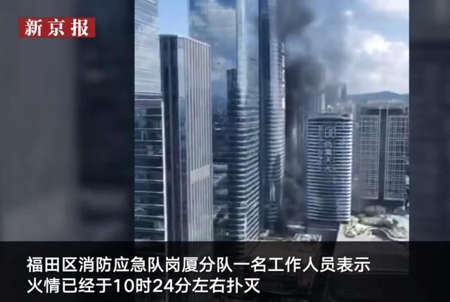  起火|深圳市福田区一在建高楼起火消防确认无人员伤亡