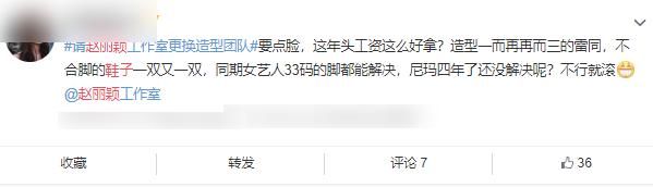  参加|赵丽颖参加活动，工作室却被吐槽不认真，四年了还没解决鞋子问题