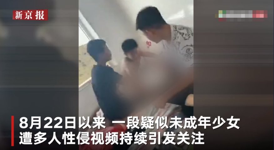 介入|多地警方介入调查未成年少女遭性侵视频：疑似几年前视频 近期从境外网站传入