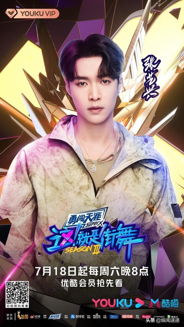 发布会|《街舞3》发布会定档718!队长说了啥让直播间挤疯