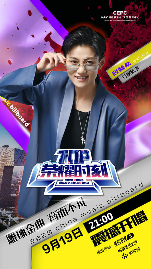  舞台|中国歌曲TOP排行榜本周《TOP荣耀时刻》即将引爆舞台