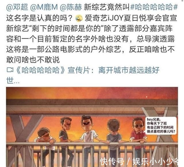 综艺|邓超、陈赫、鹿晗再次合体,官宣新综艺,这个夏天一起《哈哈哈哈哈》