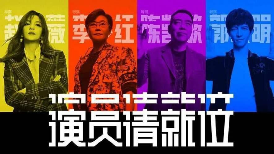 演员|郭敬明在《演员请就位2》中任性发放s卡，当比赛失去了标准还有意义吗