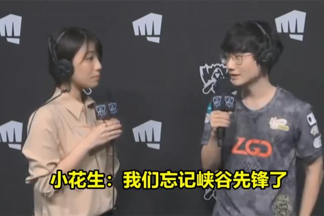 入围赛|把先锋给忘了？小花生谈首谈失利，并现身粉丝群：我没打好对不起