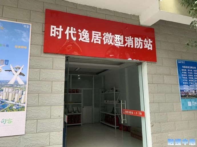 微型|微型消防站 解民心头患