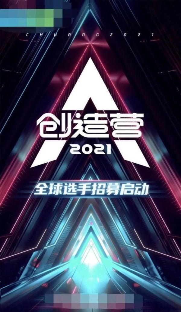  男女|《创造营2021》官宣，将以男女混合模式举行，节目组正式回应