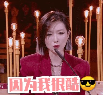  复活组|黄圣依被淘汰！网曝《浪姐》五公结果