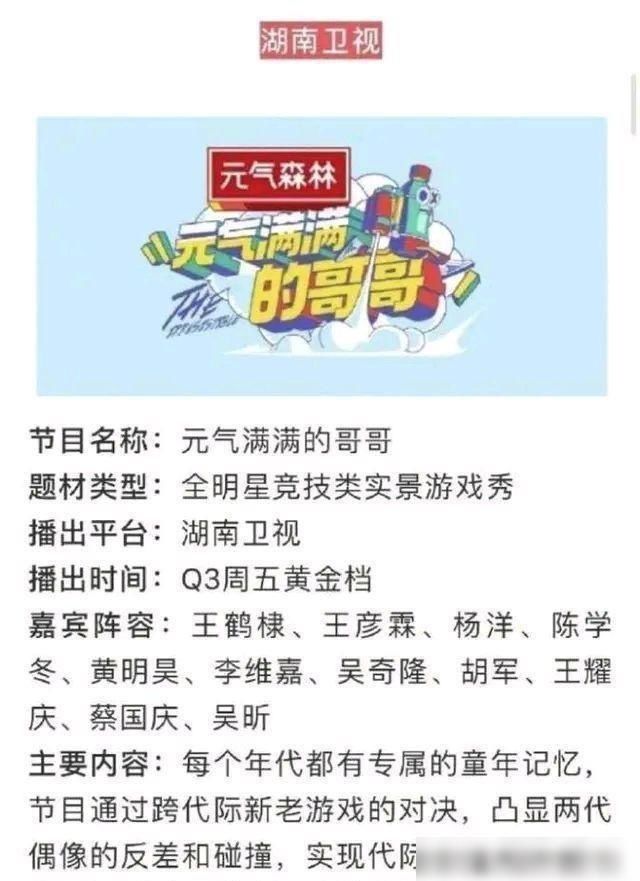  综艺节目|五年后，杨洋会加盟综艺节目《元气满满的哥哥》？粉丝呼叫期待满