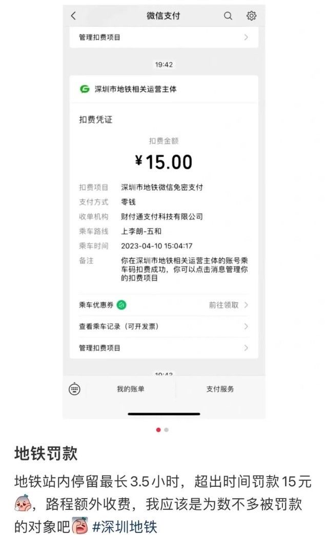 在地铁内待太久被加收15元？多地均有规定