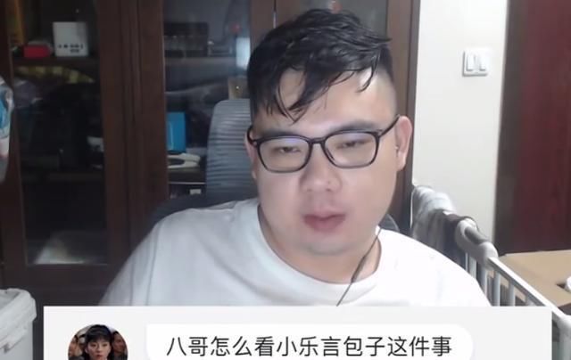  乐言和|乐言事件载反转？有人出帖硬站乐言，包子：一群猪妖看的懂比赛吗