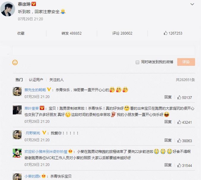 粉丝|《奔跑吧》杀青后蔡徐坤粉丝集体改名,看清新名字,当红爱豆都羡慕了