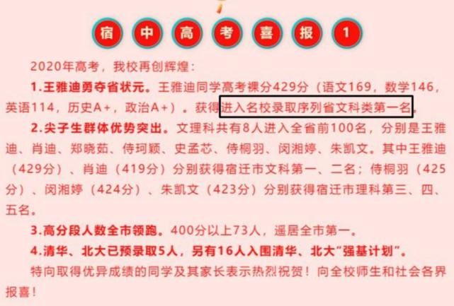  高考状元|怪事！有两位文科“高考状元”，第2名能上北大清华，第1名却不能