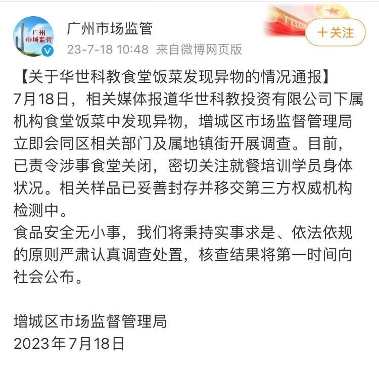 广州一职校食堂烧鸭内吃出胶制异物 市场监管局：责令食堂关闭 采样移交第三方检测