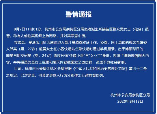  警方|杭州一女子拿快递，莫名卷进“少妇和快递小哥婚外情”事件，警方通报